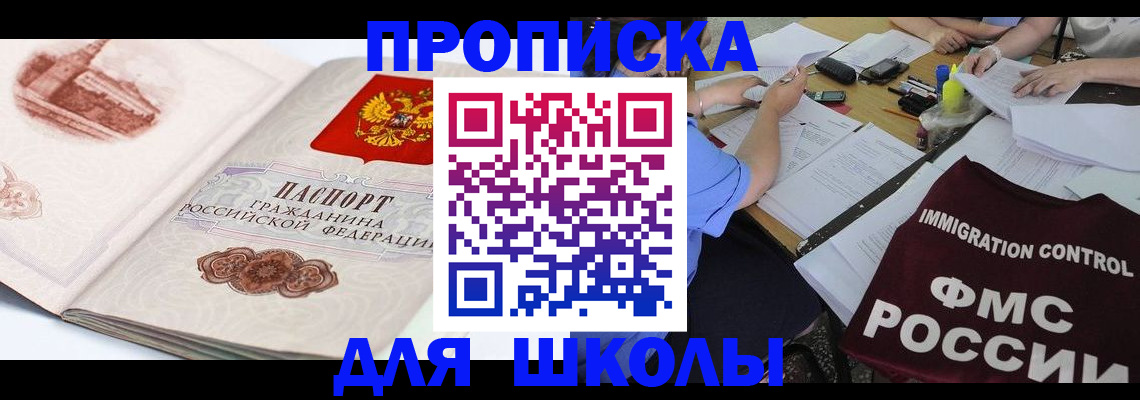 временная регистрация для школы в Чайковском