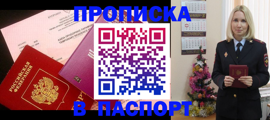купить прописку в Чайковском