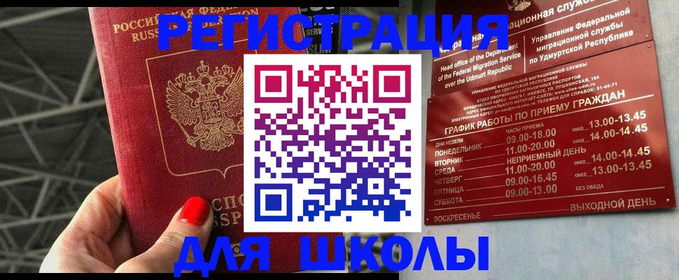 прописка для работы в Чайковском