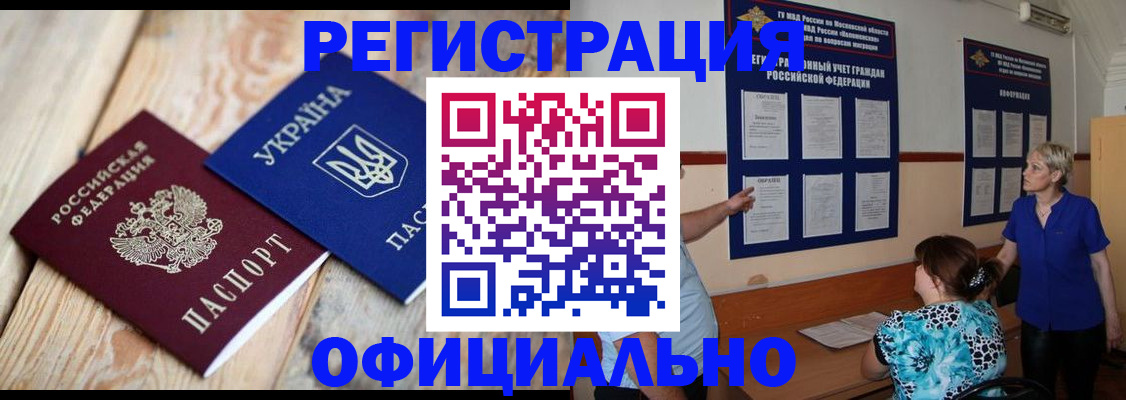 купить прописку в Чайковском